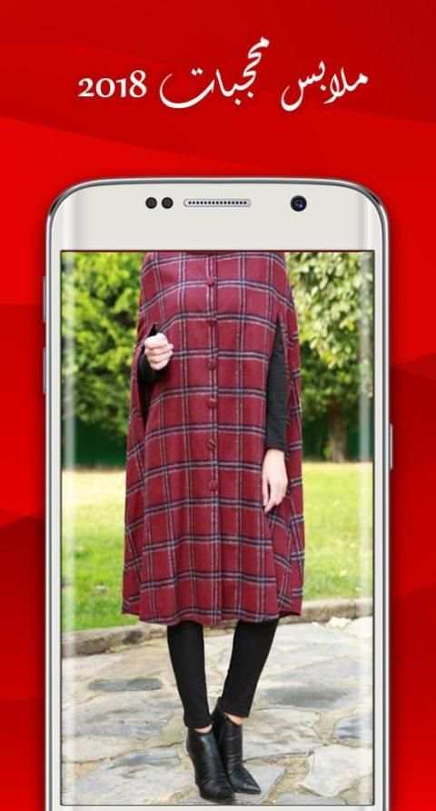 ملابس محجبات 2018 بدون نت screenshot 3