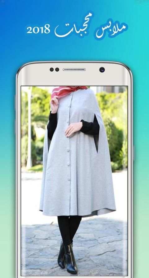 ملابس محجبات 2018 بدون نت скриншот 1