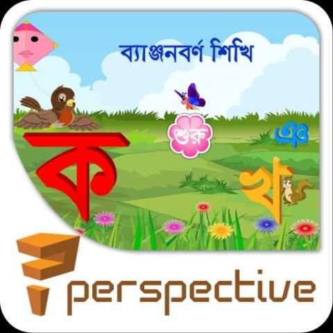 Bangla Banjonborno स्क्रीनशॉट 7