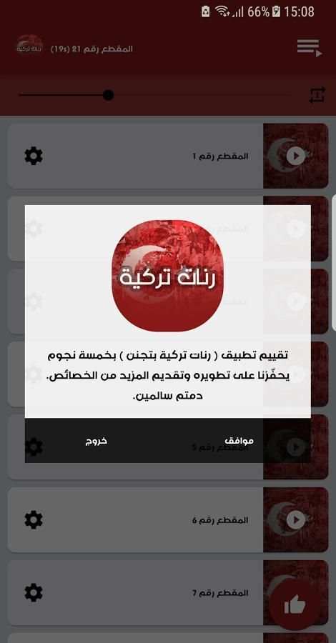 رنات تركية بتجنن screenshot 2