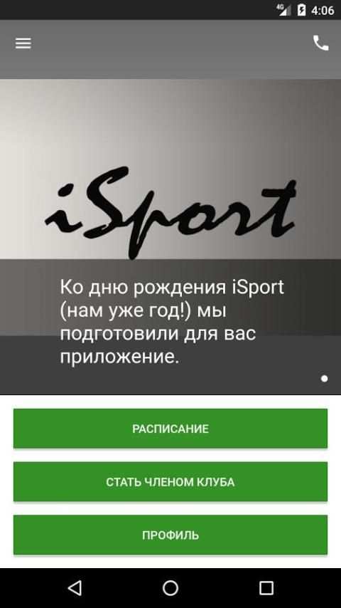 iSport screenshot 1