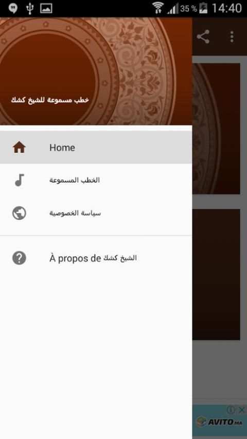 خطب كشك مسموعة screenshot 2