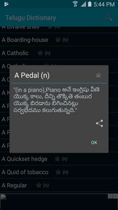 English to Telugu Dictionary स्क्रीनशॉट 1