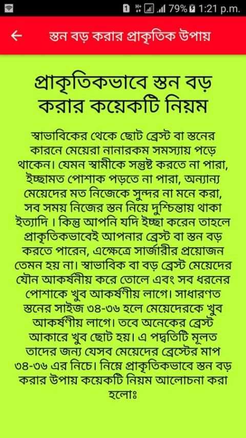 স্তন বড় করার প্রাকৃতিক উপায় screenshot 4