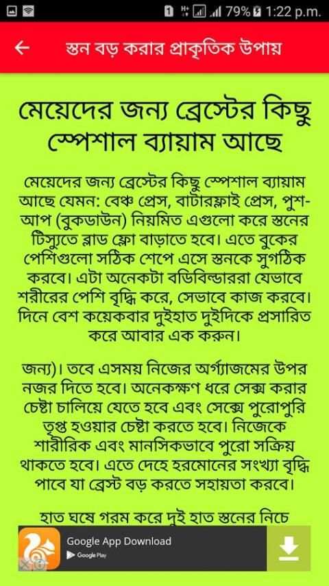 স্তন বড় করার প্রাকৃতিক উপায় screenshot 2