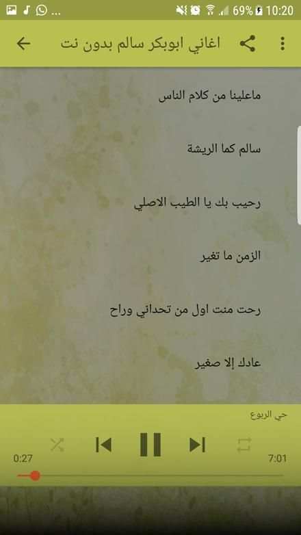 اغاني ابو بكر سالم 2018 - Abu Bakr Salem screenshot 4