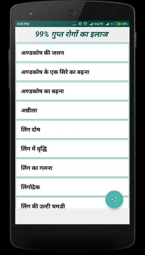 99% Gupt Rogo ka Illaj screenshot 5