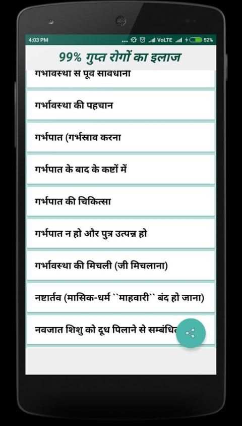 99% Gupt Rogo ka Illaj screenshot 2