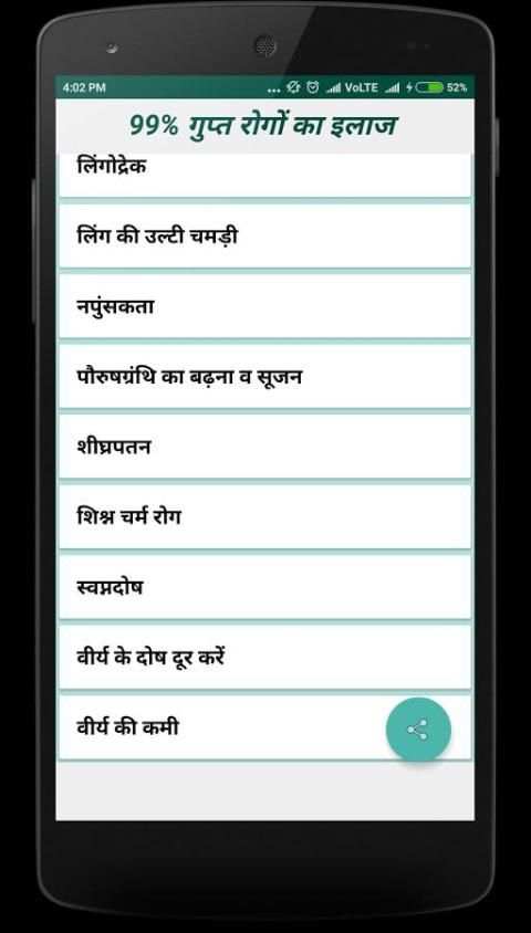 99% Gupt Rogo ka Illaj screenshot 4
