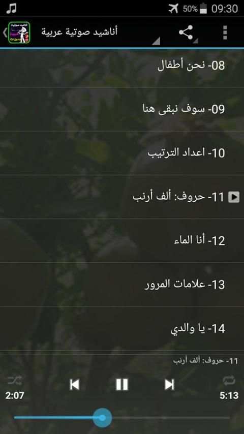 أناشيد عربية صوتية بدون نت screenshot 7