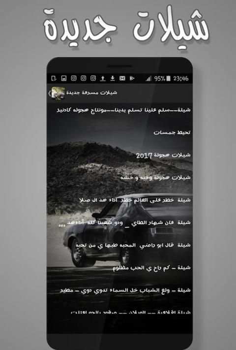شيلات هجولة مسرعة بدون نت ( جديدة ) screenshot 3