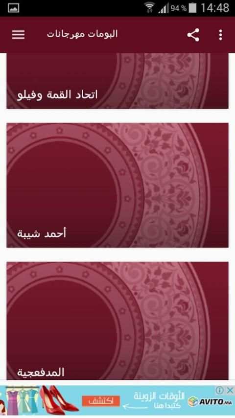 البومات اغاني مهرجانات screenshot 4