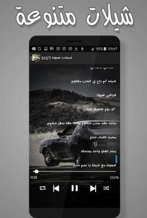 شيلات هجولة مسرعة بدون نت ( جديدة ) screenshot 1