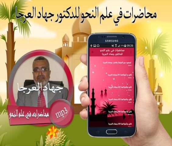 محاضرات في علم النحو للدكتور جهاد العرجا screenshot 2