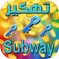 تهكير سابواي SIMULATOR