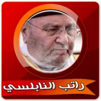 روائع مختارة من محاضرات راتب النابلسي بدون انترنت on 9Apps