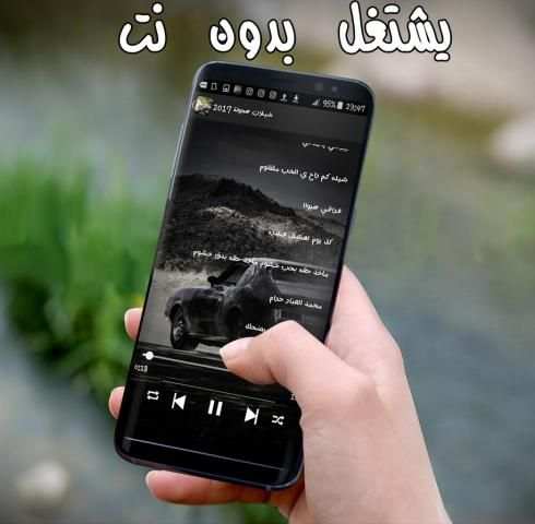 شيلات حصرية بدون نت 2018 - الإصدار الأخير screenshot 1
