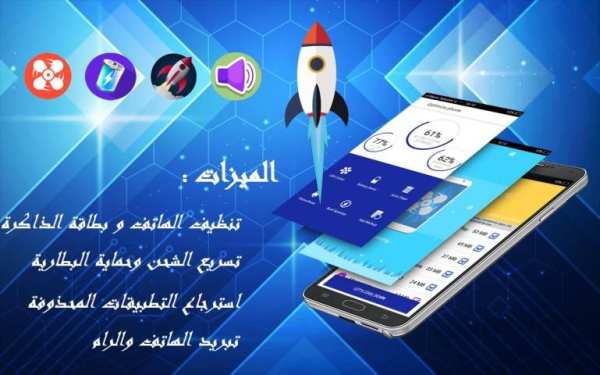 تنظيف الهاتف و تسريع الشحن screenshot 7