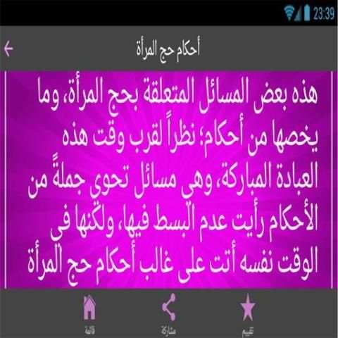 دليل المرأة في الحج screenshot 1