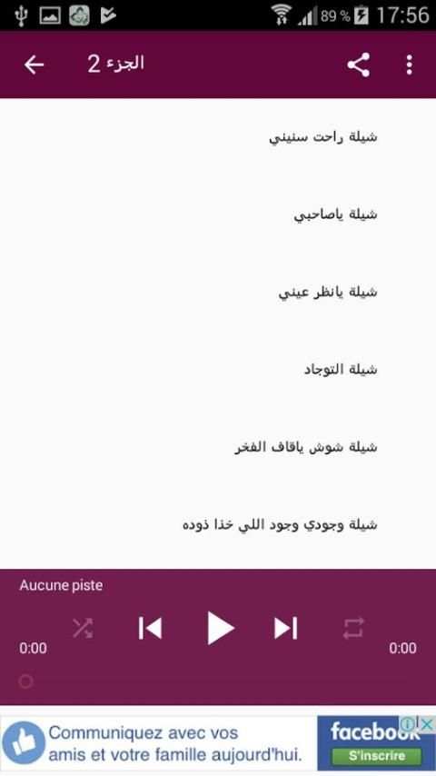 شيلات فلاح المسردي بدون نت screenshot 4