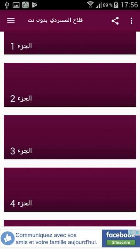 شيلات فلاح المسردي بدون نت screenshot 3