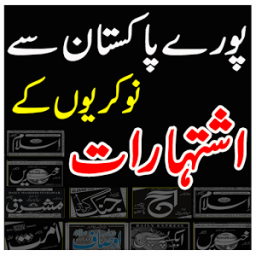 Ads Jobs Pakistan icon
