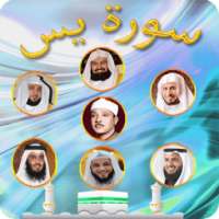سورة يس بأصوات مشاهير القراء بدون انترنت on 9Apps