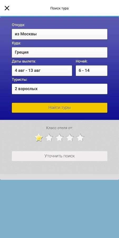 TUI - поиск туров screenshot 2