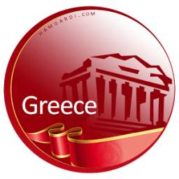 یونان گردی 1.0.0 country Greece
