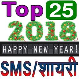 Happy New Year 2018 Shayari