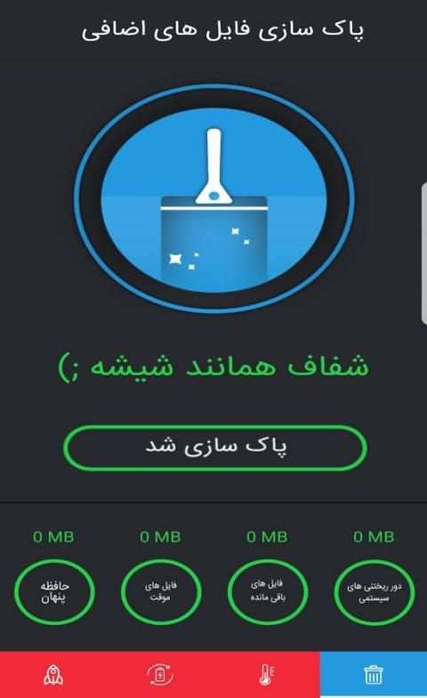 بهینه ساز هوشمند screenshot 3