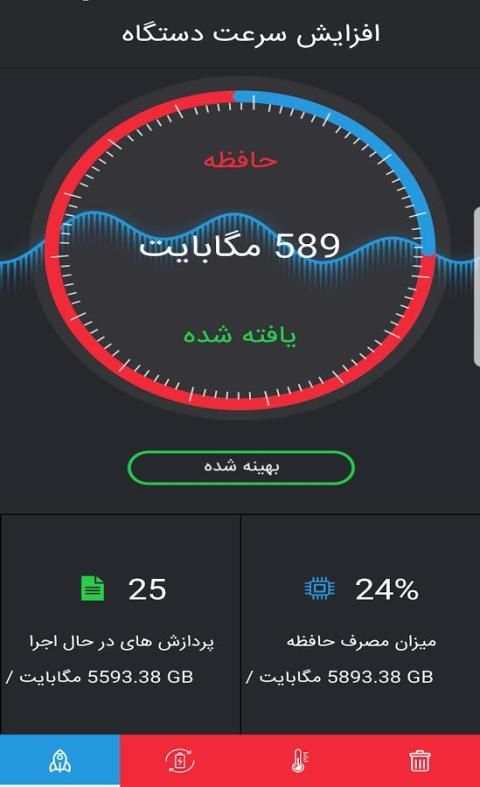 بهینه ساز هوشمند скриншот 2