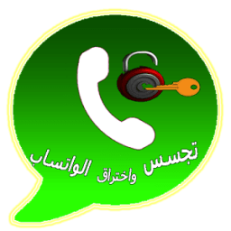 إختراق واتس آب % 100 icon