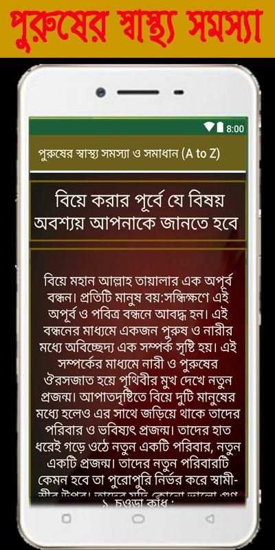 পুরুষের স্বাস্থ্য সমস্যা ও সমাধান (A to Z) screenshot 3