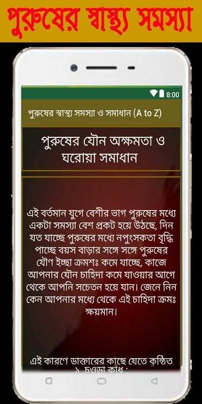 পুরুষের স্বাস্থ্য সমস্যা ও সমাধান (A to Z) screenshot 2