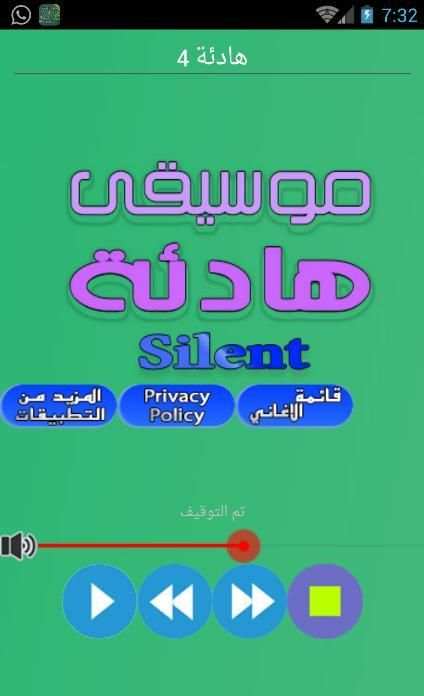 موسيقى صامتة هادئة روعة mp3 screenshot 7