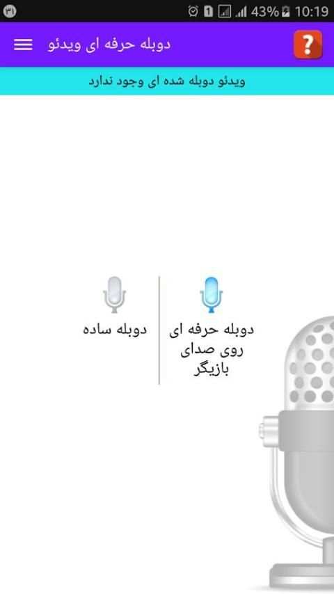 دوبله حرفه ای ویدیو screenshot 6