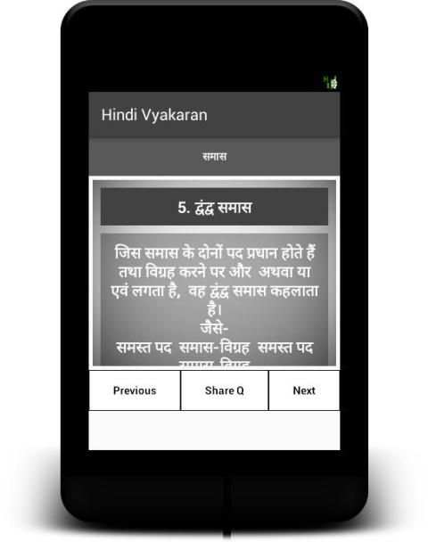 Hindi Vyakaran скриншот 1
