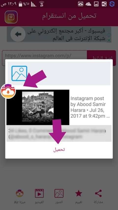 تحميل صور و فيديو من انستقرام screenshot 2
