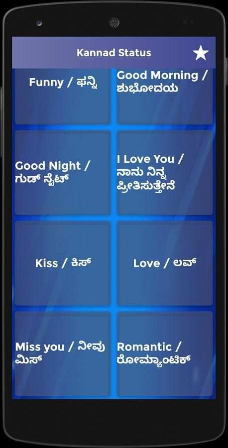 Kannad Status screenshot 1