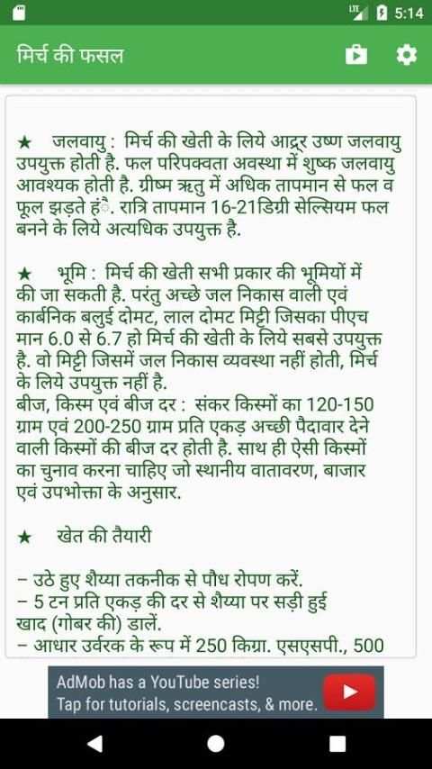 Kheti ki Jankari खेती की जानकारी screenshot 2