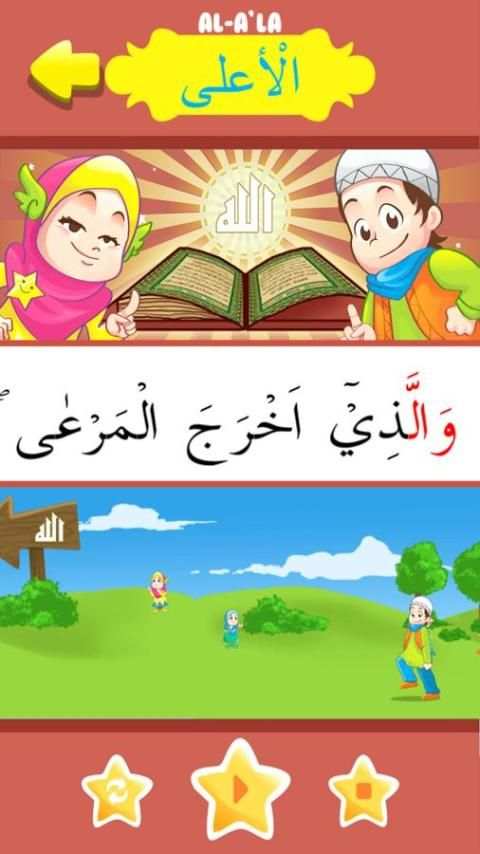 Hafiz Series : Al A'la 5 تصوير الشاشة