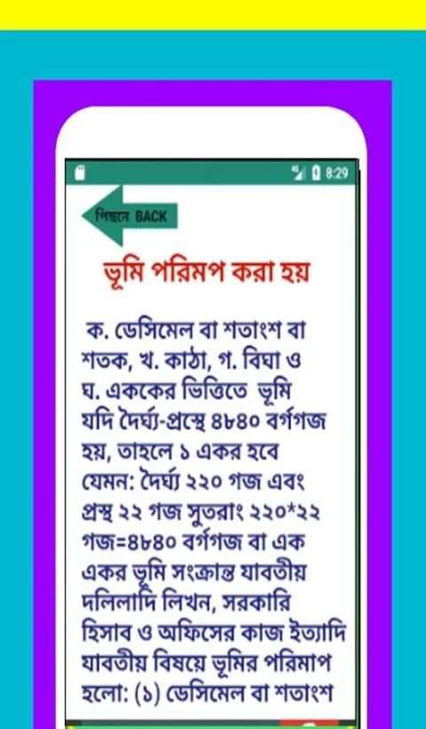 ভূমির ও জমি ও মাপ-জোক(Land and land and size-joke) screenshot 4