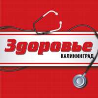 Здоровье Калининград on 9Apps