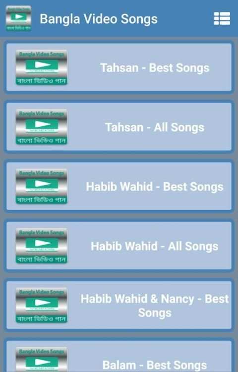 বাংলা গান - Bangla Video Songs screenshot 2