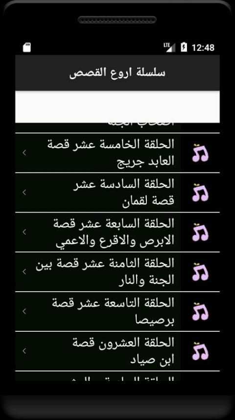 سلسلة اروع القصص الشيخ نبيل العوضي screenshot 3