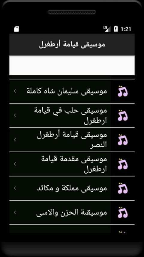 موسيقى قيامة أرطغرل screenshot 3
