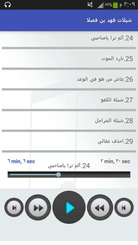 شيلات فهد بن فصلا بدون نت скриншот 2