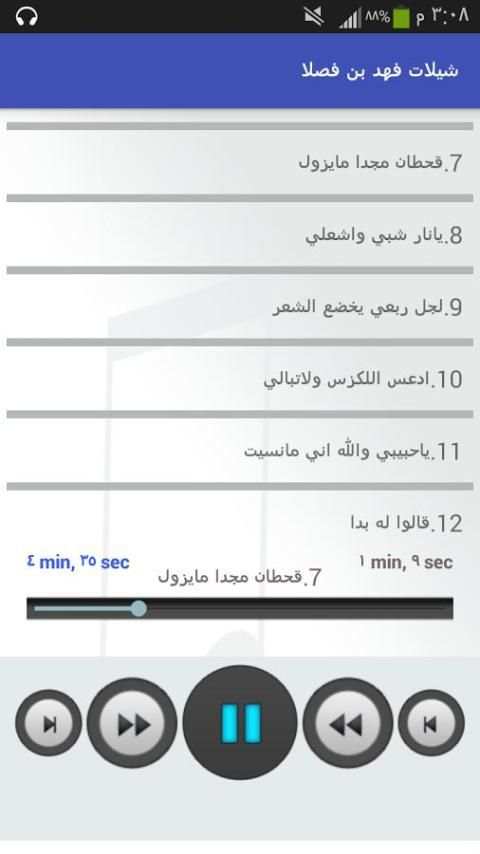 شيلات فهد بن فصلا بدون نت скриншот 5