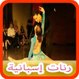 رنات اسبانية 1.0